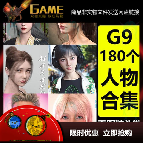 daz3d模型G9女性男性人物180个角色亚洲欧美素材库合集 促销 M362