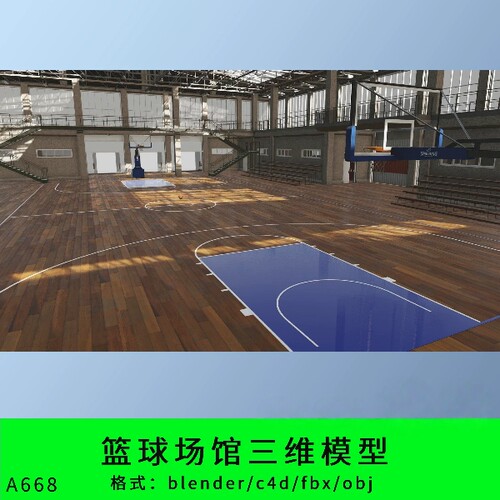 篮球场馆三维模型3d素材blender/c4d/fbx/obj运动场馆室内篮球场
