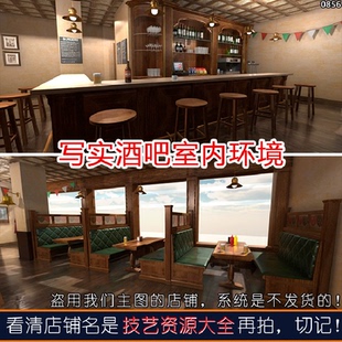 unity写实酒吧酒馆餐厅场景内部环境酒屋会所咖啡馆u3d模型素材包