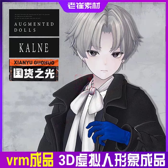 抖音直播间3d虚拟形象皮套小k哔哩哔哩男生小电人vrm模型素材成品图片