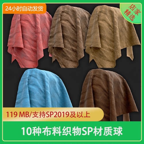 Substance Painter布料材质麻布材质织物破旧布复古SP智能材质球