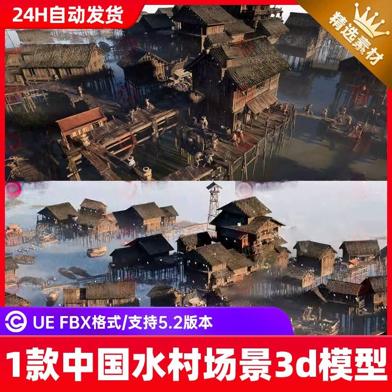 ue5虚幻5古代中国水村渔村角色村庄古船古建筑场景3d模型源文件