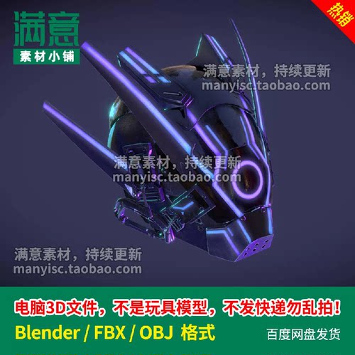 blender赛博朋克头盔科幻钢盔3D模型帽子面具建模FBX/OBJ-C274