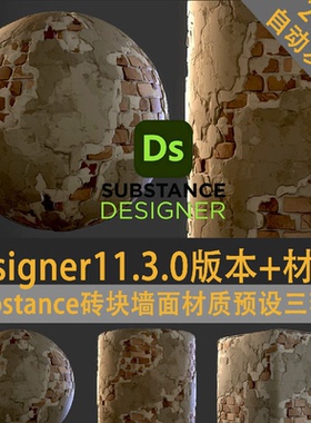 三组designer风格化破损砖墙材质预设substance 3d designer