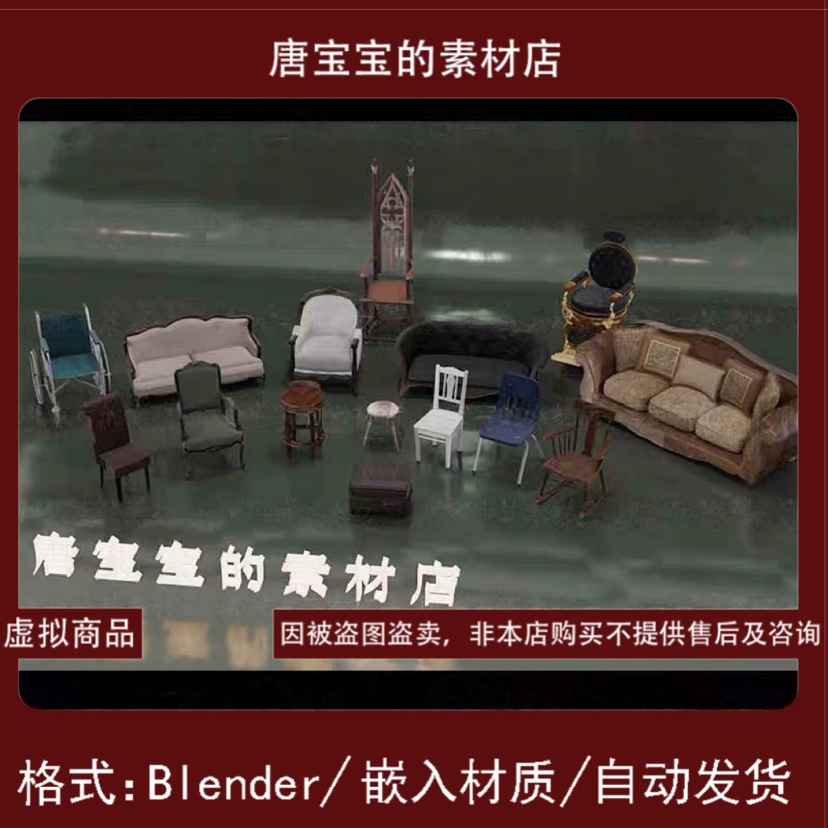blender格式家具椅子沙发道具轮椅桌子3d模型