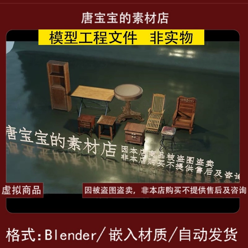 blender复古家具2凳桌椅子柜子室内客厅3d模型素材
