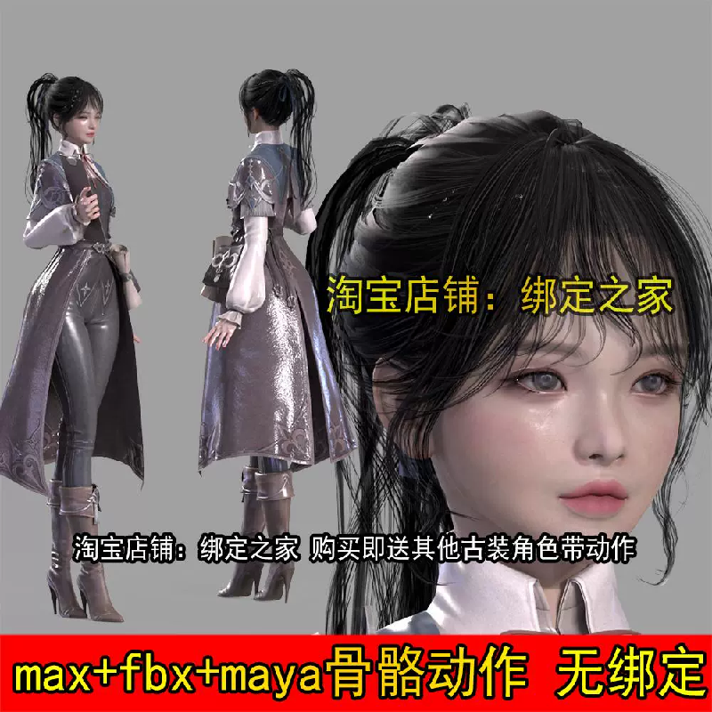 3d国风女人模型maya纯欲古装美女武侠古代师妹女侠客fbx休闲动作