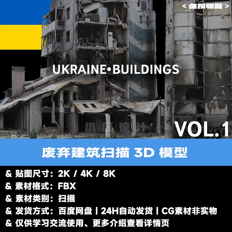 C4D扫描废弃建筑3D模型FBX楼房废墟blender废土模型资产01