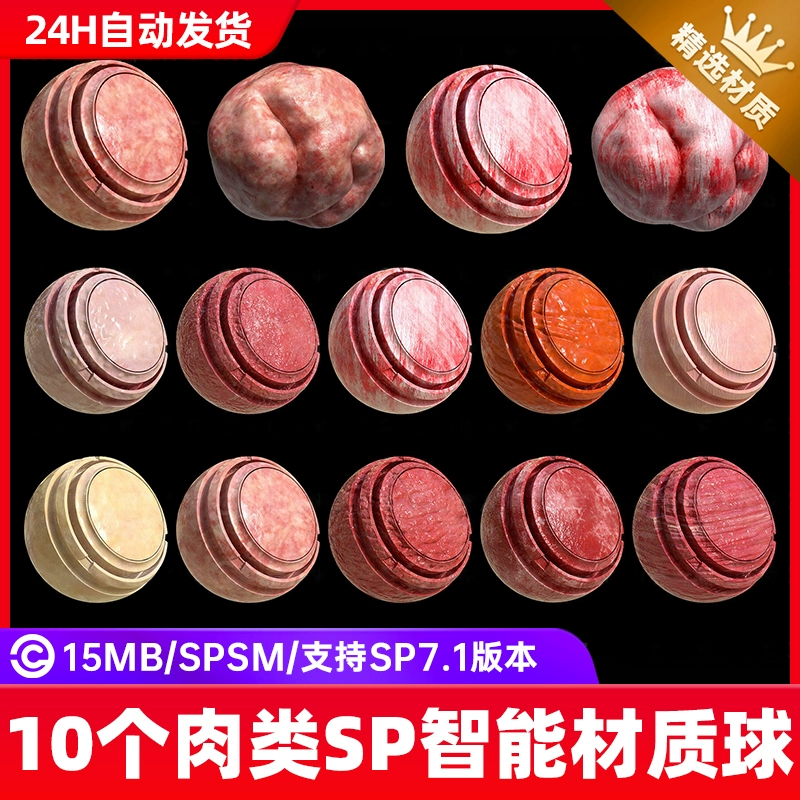Substance Painter肉类皮肤脂肪肌肉纹理sp智能材质球sp血腥材质