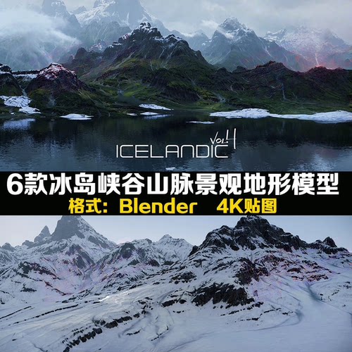 Blender6款高质量冰岛地形山脉雪山地形3D模型OBJ山川河流4K贴图