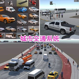 unity城市交通模拟仿真道路车道车辆行人动画模型汽车公路素材包