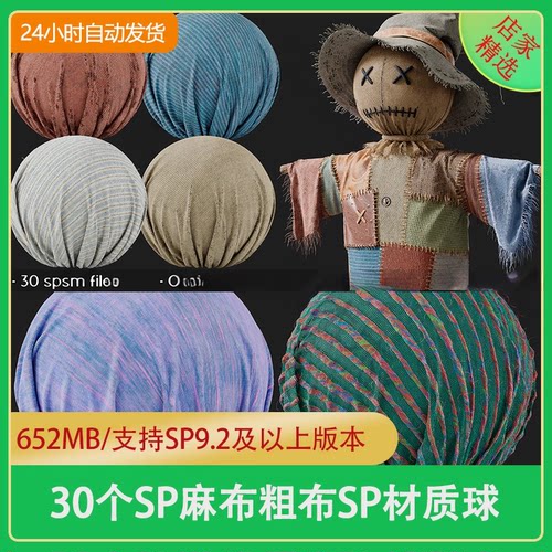 Substance Painter麻布布料材质复古牛仔布织物破旧SP智能材质球