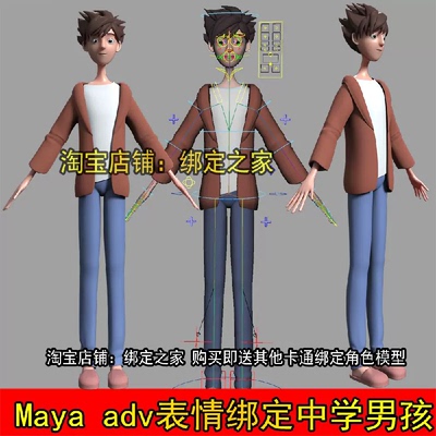 maya表情绑定卡通男孩adv面部绑定中学生男青年小伙模型redshift