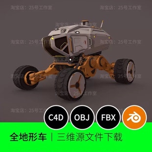 【素材】全地形车火星月球3D模型blender建模C4D科幻OBJ文件1826