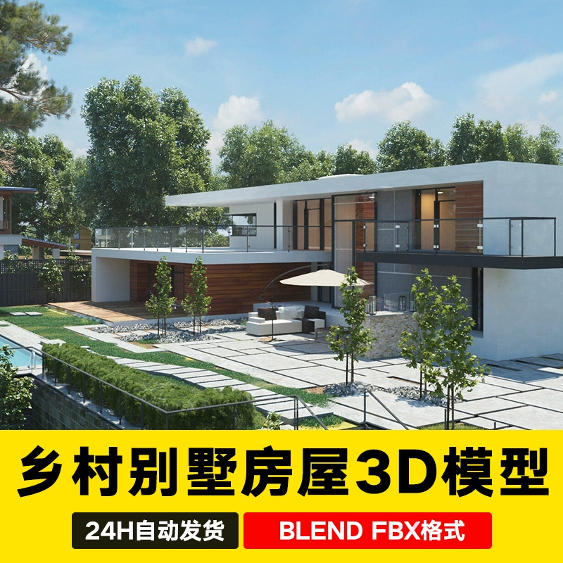 blender 3dmax现代乡村别墅建筑房屋泳池房子建筑3D模型三景c4d