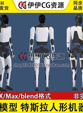 特斯拉人形机器人/Tesla Optimus V2擎天柱二代3d模型3dmax源文件