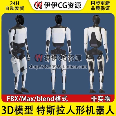 特斯拉人形机器人/Tesla Optimus V2擎天柱二代3d模型3dmax源文件