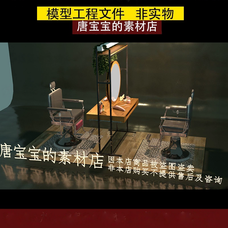 blender理发店发廊桌椅家具3d模型