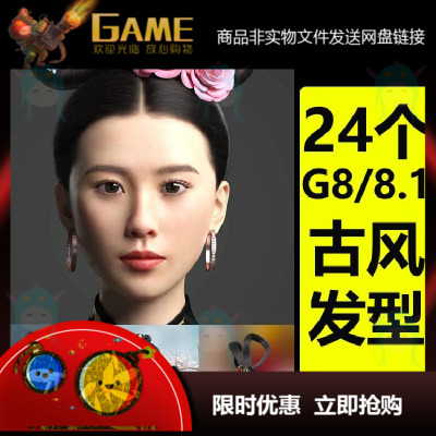 daz3d古风发髻传统发型云髻盘发适用G8 8.1女性人物 头发合集M211