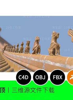 中国古代屋顶瑞兽雕塑麒麟3D模型blender建模C4D素材OBJ文件1820