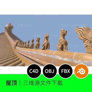 中国古代屋顶瑞兽雕塑麒麟3D模型blender建模C4D素材OBJ文件1820