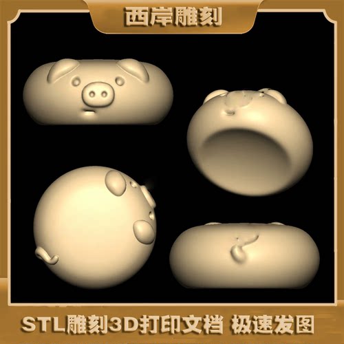 小猪凹饼扁三维立体图圆雕图stl文件雕刻机图纸3d模型