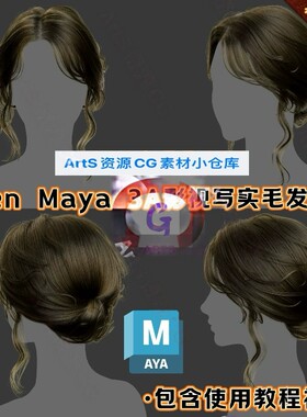 MAYA头发Xgen女性毛发国潮美女人物角色盘发发髻成熟棕卷发3D模型