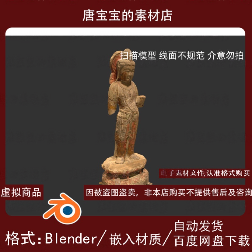 blender佛像7敦煌石窟残缺观音雕像古代神仙3d文件