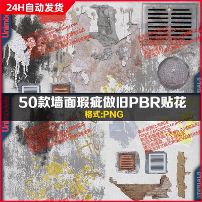 Substance Painter写实墙壁面脱落SPT裂纹腐蚀侵蚀脏做旧贴花贴图