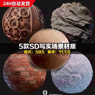 substance designer写实雪地岩石SD地面木板瓷砖墙面sbs场景材质