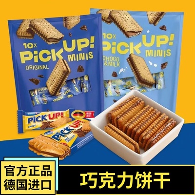 德国百乐顺进口饼干 PICKUP牛奶巧克力味夹心饼干网红休闲零食