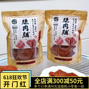 皇饿吗小肉故事脆肉脯58g靖江特产小吃猪肉铺特色脱水猪肉干袋装