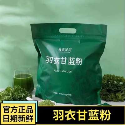 喜善花房羽衣甘蓝粉果蔬膳食纤维