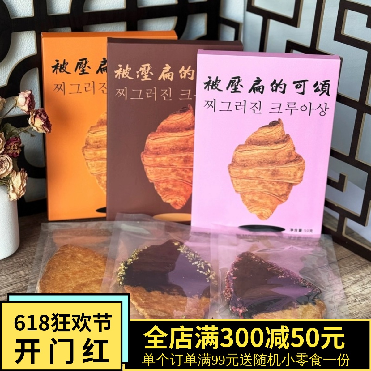 被压扁的可颂原味被踩扁的牛角面包韩国网红美食3盒装下午茶甜品