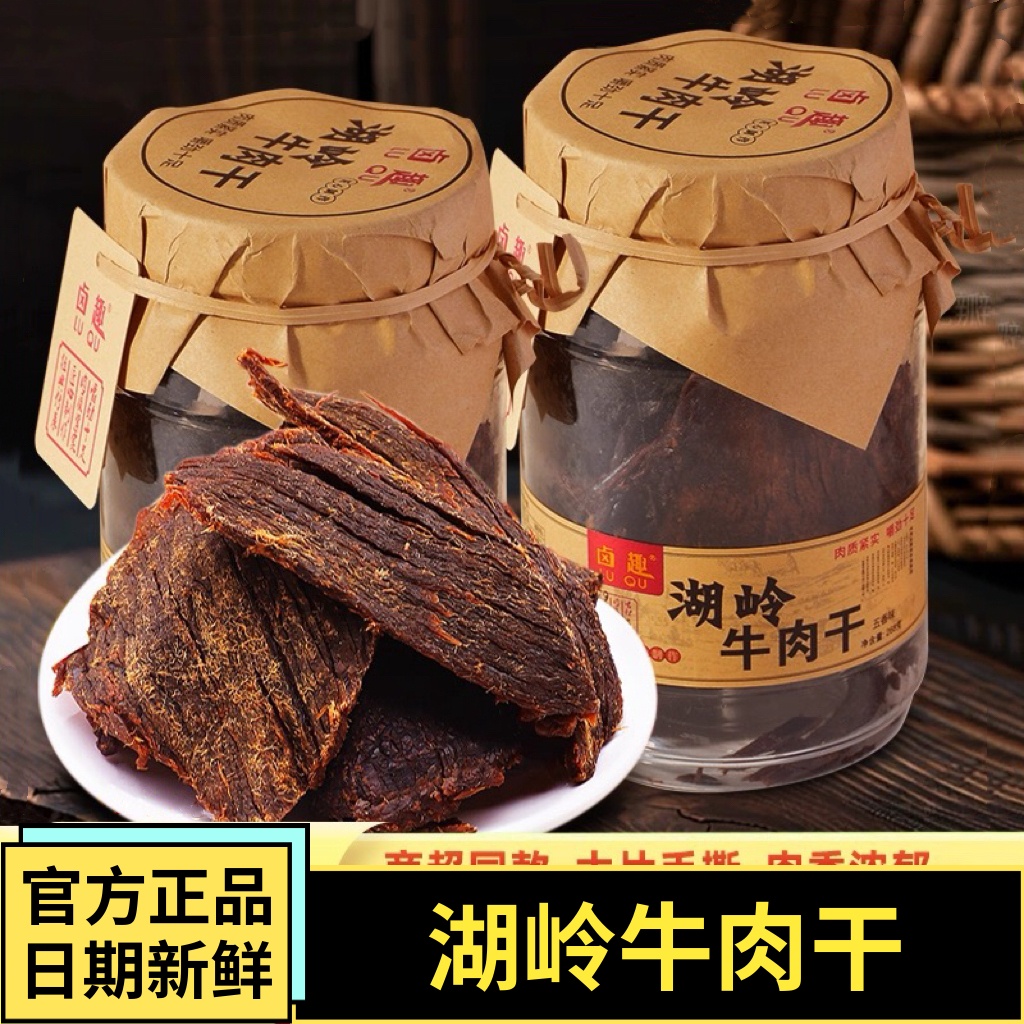 卤趣牛肉干温州湖岭特产五香麻辣古法卤手撕零食原切大片即食罐装