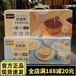半糖小福燕窝粥牛奶黑米粥燕麦牛奶燕窝粥五谷即食营养粥252g*6碗