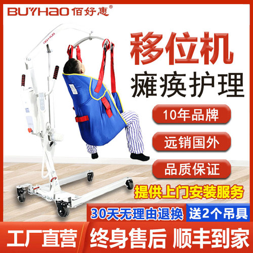 佰好电动移位机瘫痪老人护理