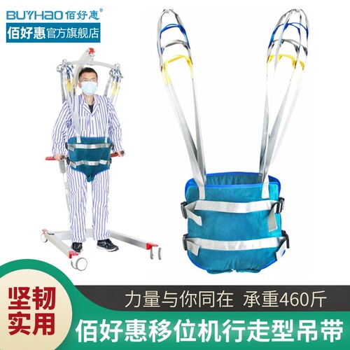 佰好移位瘫痪老人护理吊带