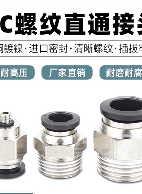 气动元件黑色铜接头螺纹直接PC4/6/8/10/12/16-M5/01/02/03/04/06