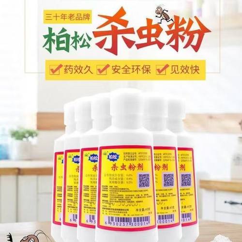 柏松老式家用杀虫粉剂猫狗宠物灭虱子粉跳蚤蟑螂蚂蚁一扫光