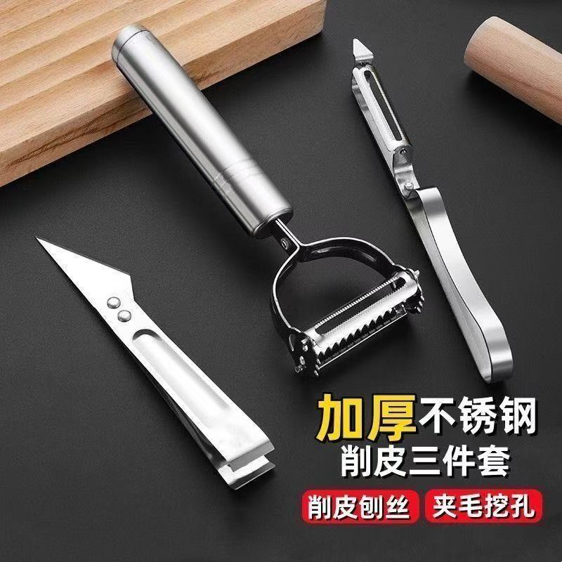 三件套刨丝器不锈钢家用削皮器三合一厨房小工具削皮刀器多功能