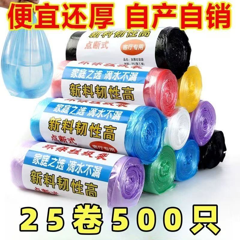 家用点断式垃圾袋加厚平口黑色彩色宿舍办公批发一次性环保垃圾袋