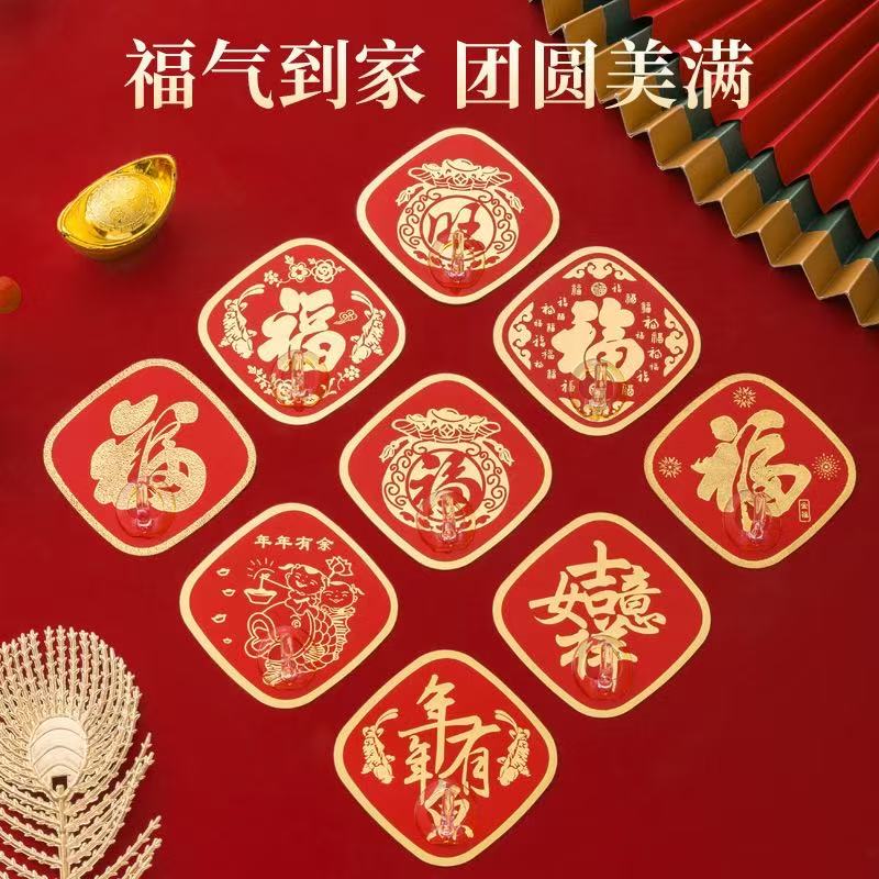 中国结免打孔承重粘钩红色挂钩乔迁之喜福字挂钩强力粘胶喜庆结婚