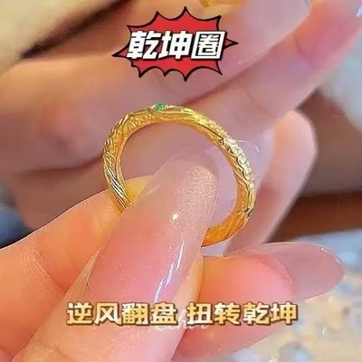 哪吒乾坤圈同款高级感男女同款金色花纹复古手镯戒指戒指创意指环