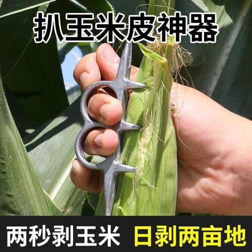 扒苞米皮去玉米皮新型工具