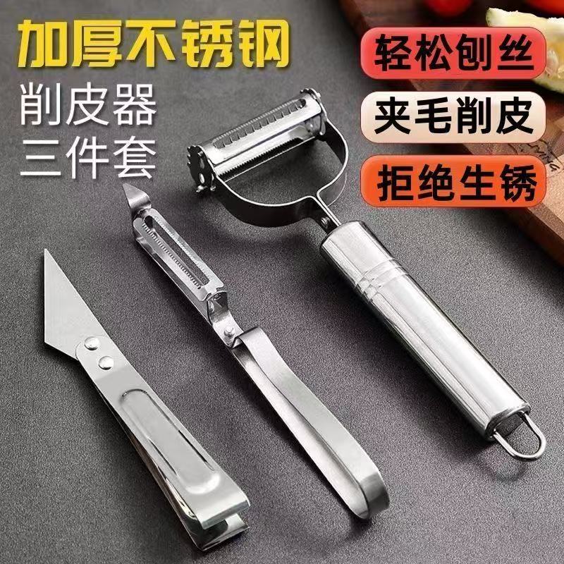 三合一多功能三件套刨丝器家用不锈钢削皮器厨房小工具削皮刀器