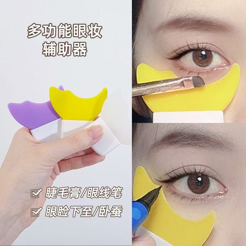 新手化眼妆卧蚕涂眼影美妆工具画眼线睫毛辅助器下月牙挡板多功能