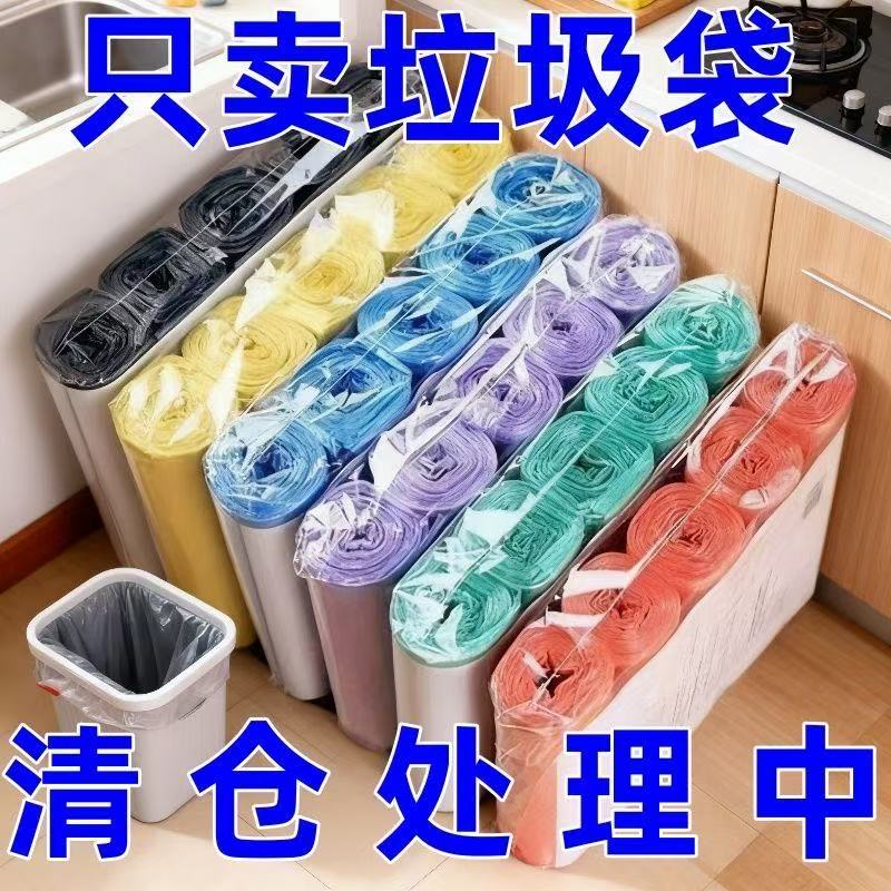 点断式垃圾袋家用加厚平口黑色彩色宿舍办公批发一次性环保垃圾袋