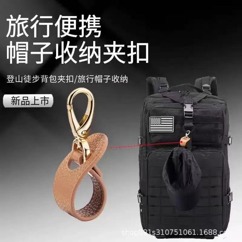 省力户外帽子收纳架挂扣包包帽子夹背包遮阳帽子收纳夹帽子防丢夹