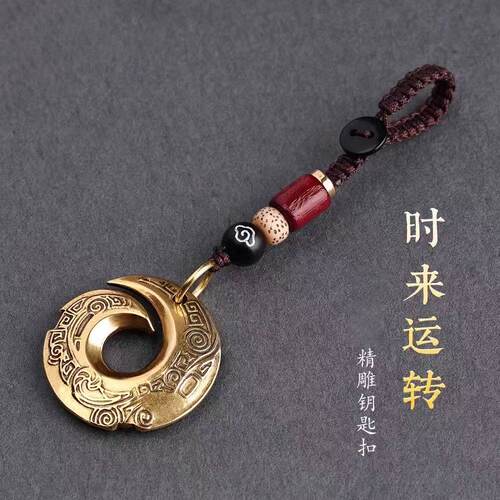 国风黄铜钥匙扣汽车扣纯铜挂件复古时来运转挂饰